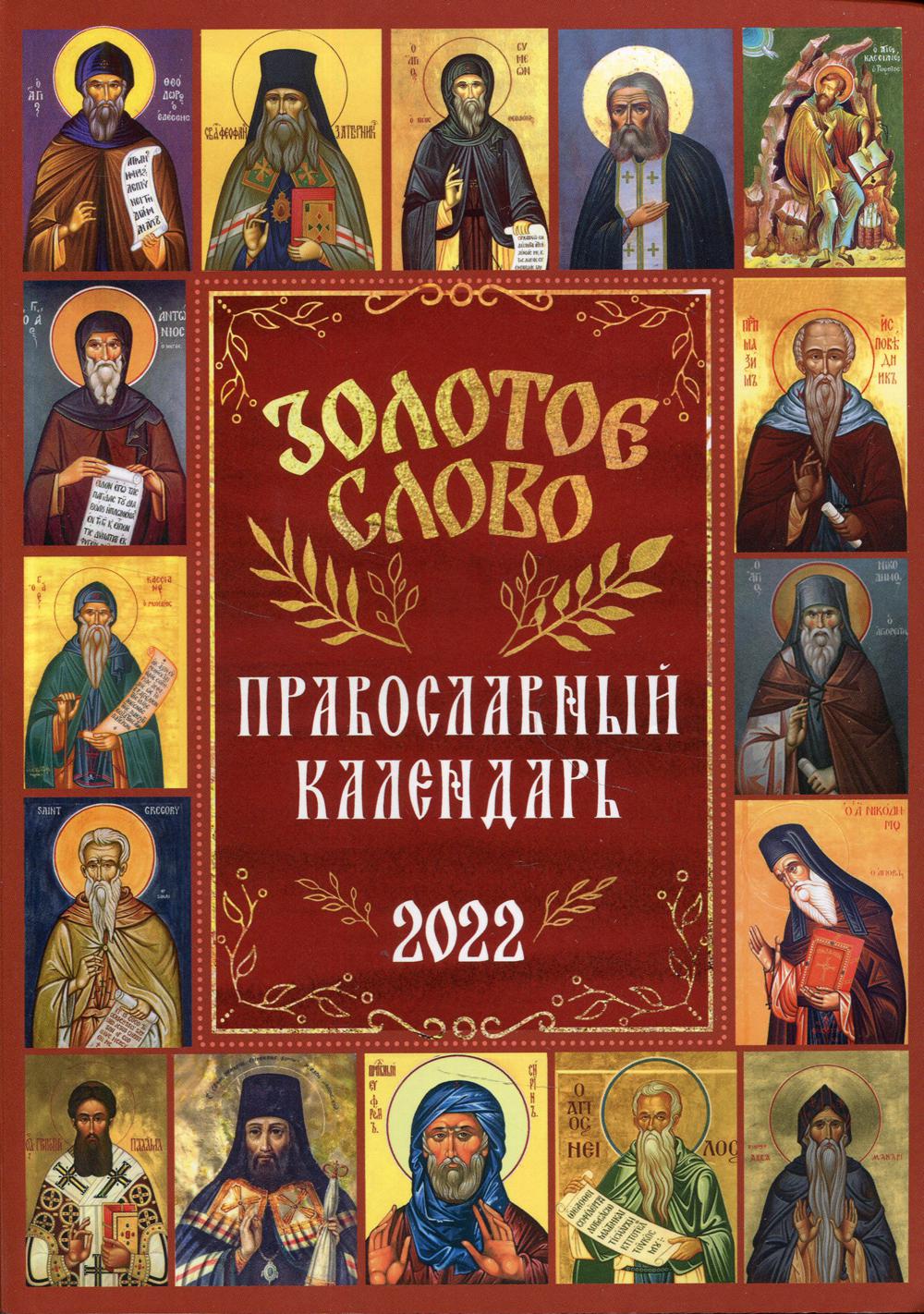 

Книга Золотое слово