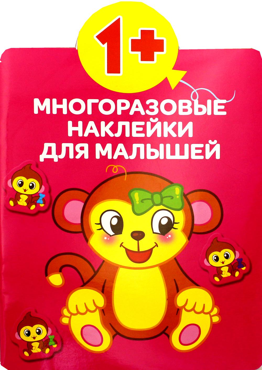 

Многоразовые наклейки для малышей. Животные
