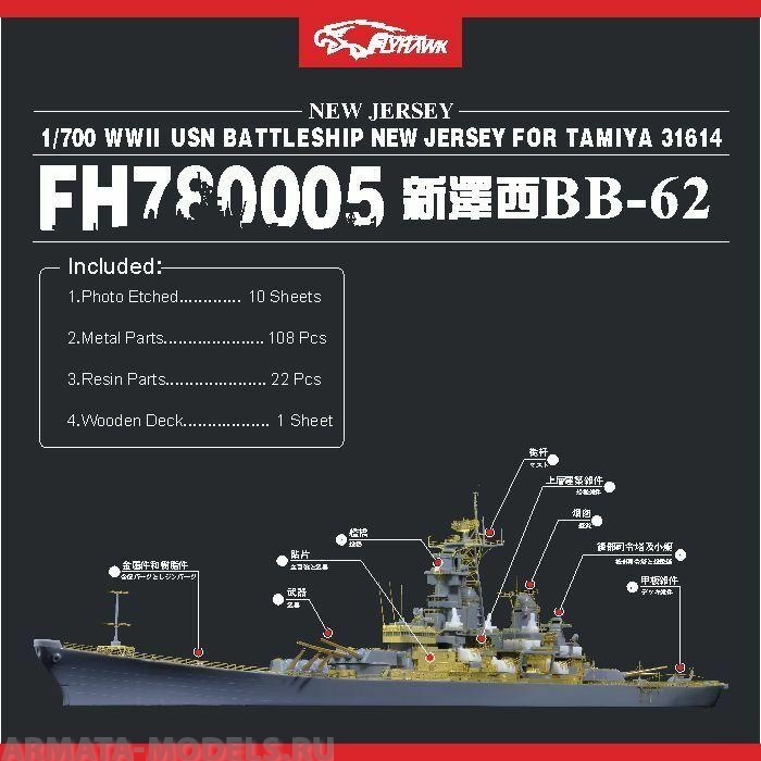 

FH780005 WWII USN BATTLESHIP NEW JERSEY BB-62 for Tamiya 31614