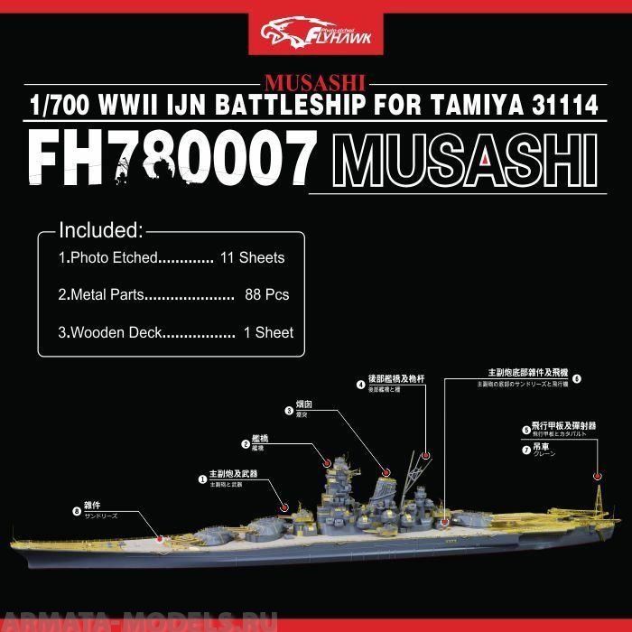 

FH780007 WWII IJN BATTLESHIP MUSASHI FOR TAMIYA 31114