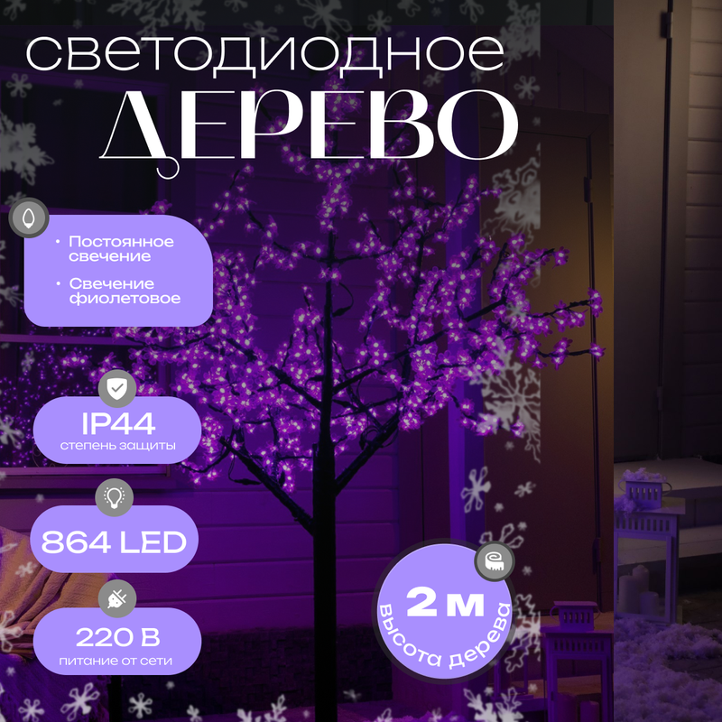 

Световое дерево Luazon Lighting Баугиния 2317275 фиолетовый, Баугиния