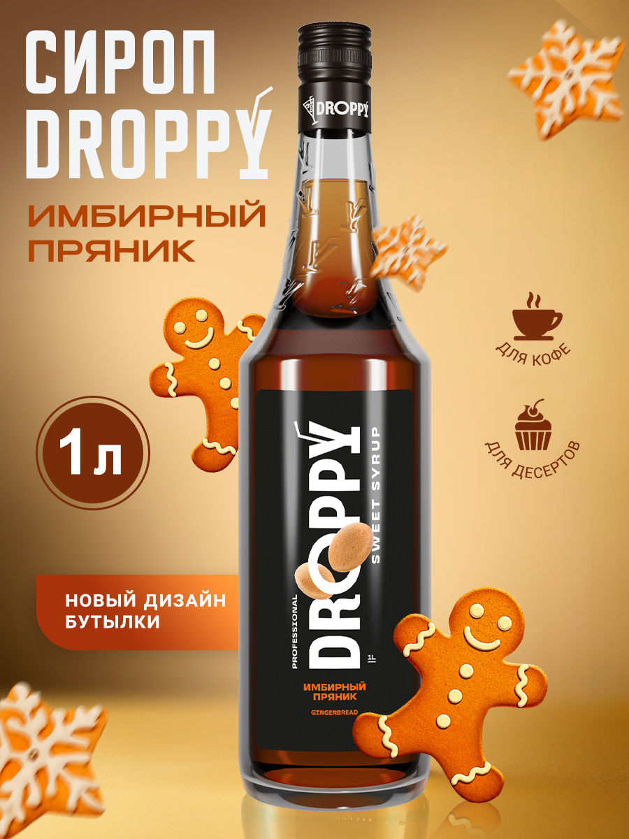 Сироп DROPPY Имбирный пряник для кофе, коктейлей и выпечки, 1 л