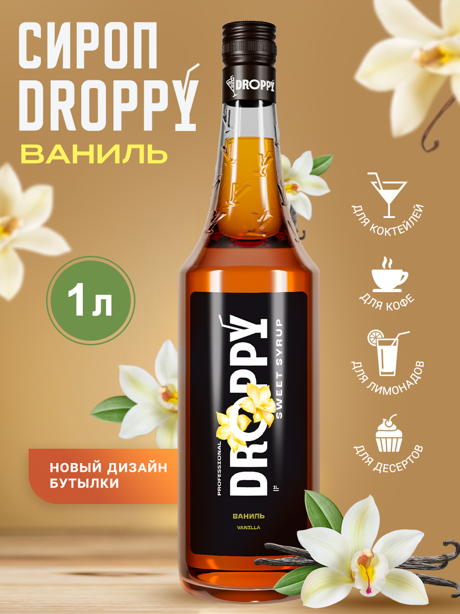 

Сироп DROPPY Ваниль для кофе, коктейлей и выпечки, 1 л