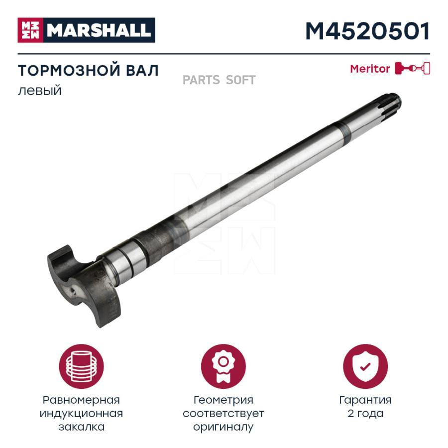 

MARSHALL Вал тормозной левый MERITOR о.н. 21224796 HCV