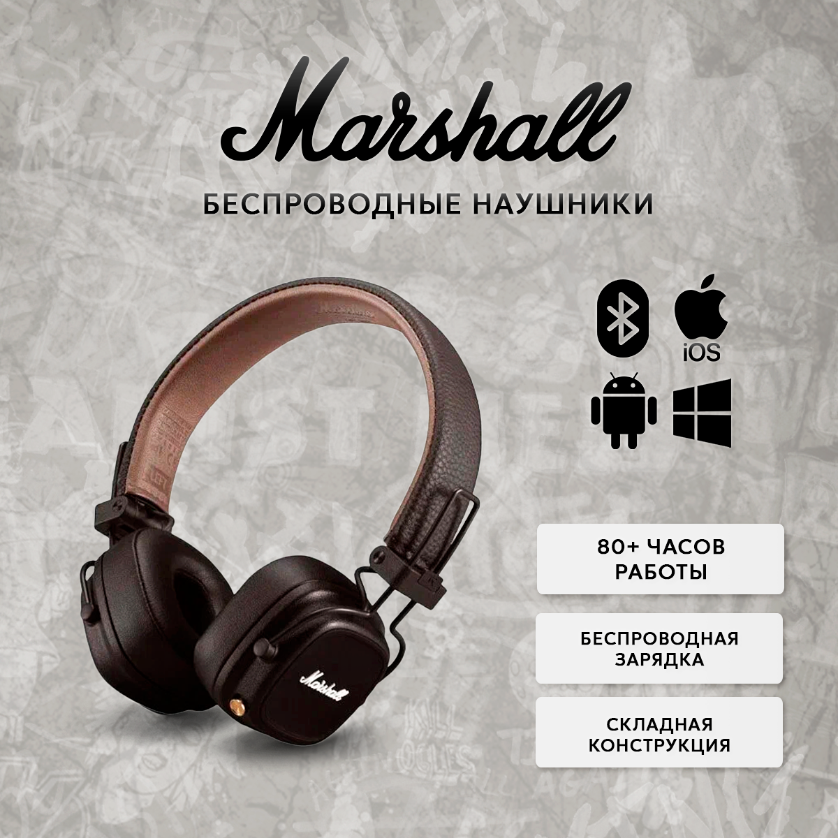 Беспроводные наушники Marshall Major 4 Коричневые