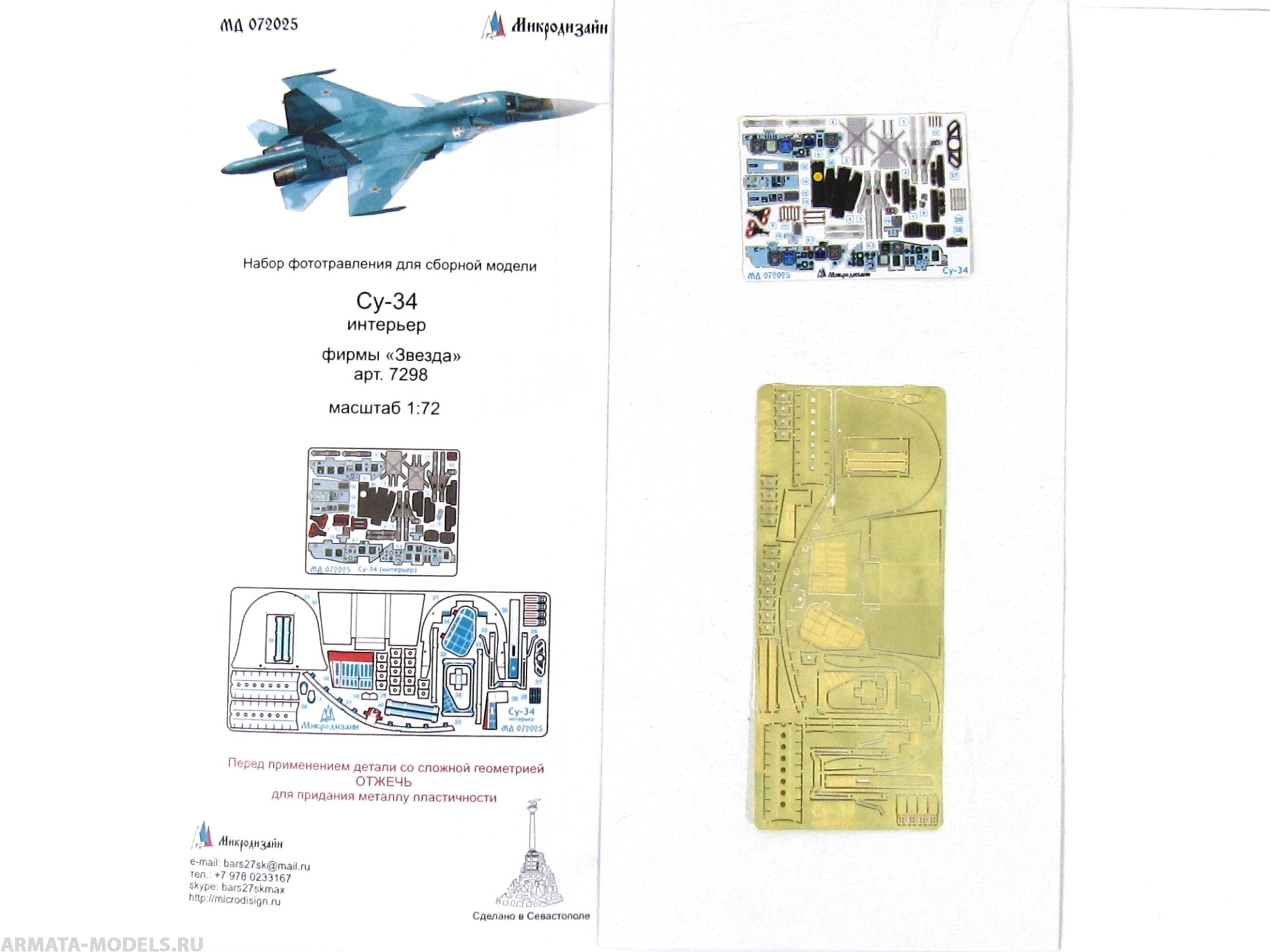 

MD 072025 Набор фототравления цветные приборные доски для Su-34 Звезда