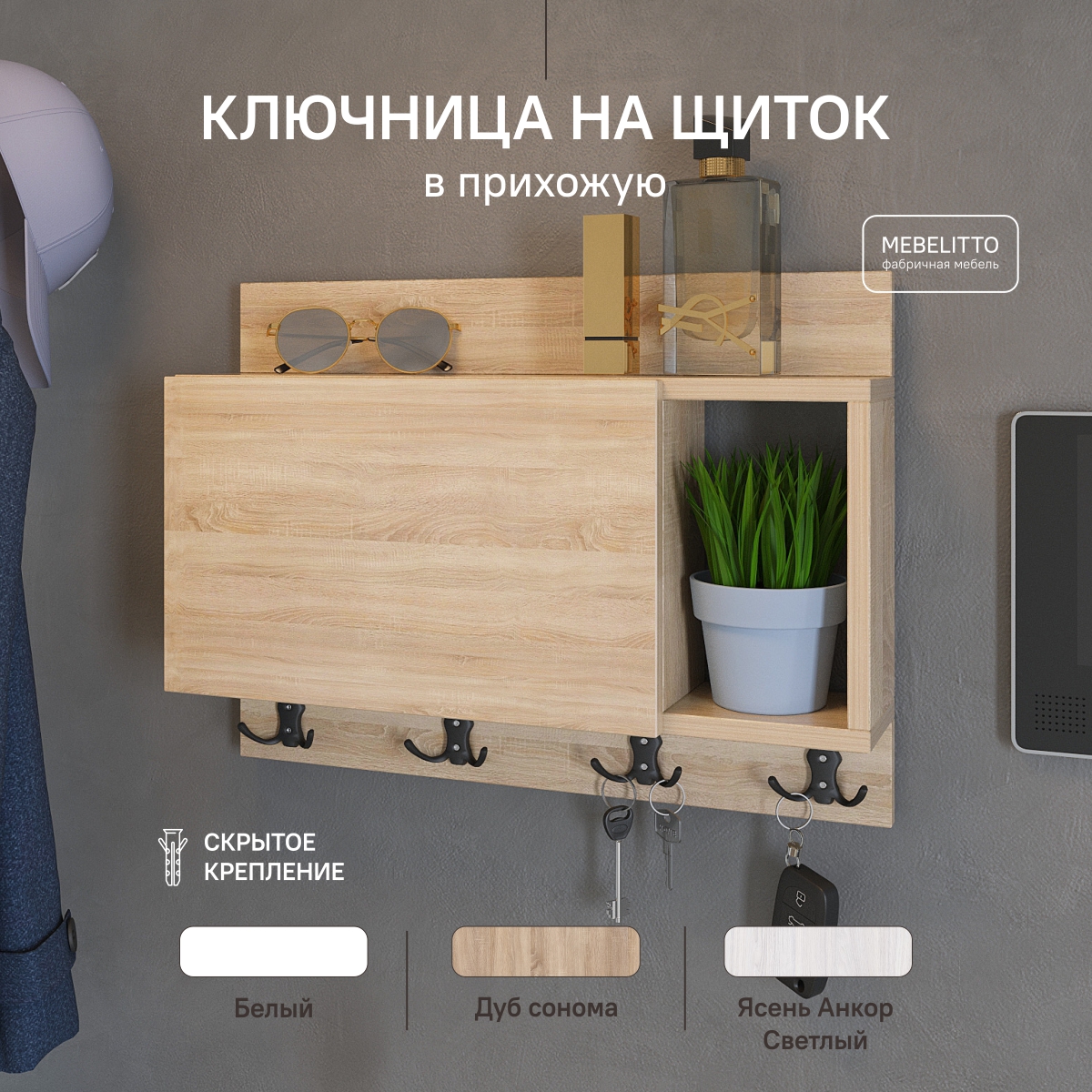 Ключница Mebelitto под электрический щиток, дуб сонома