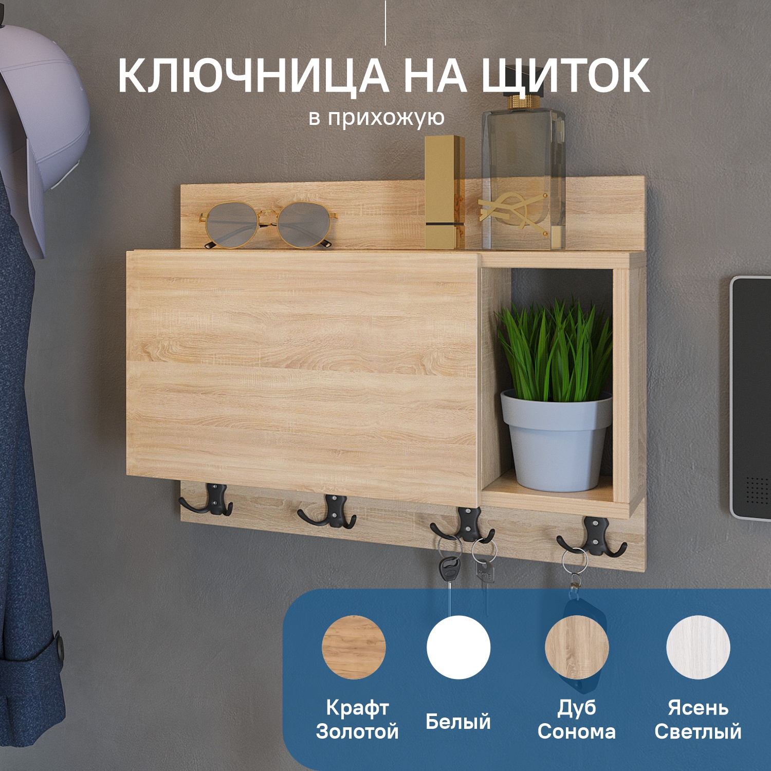 Ключница Mebelitto под электрический щиток, дуб сонома