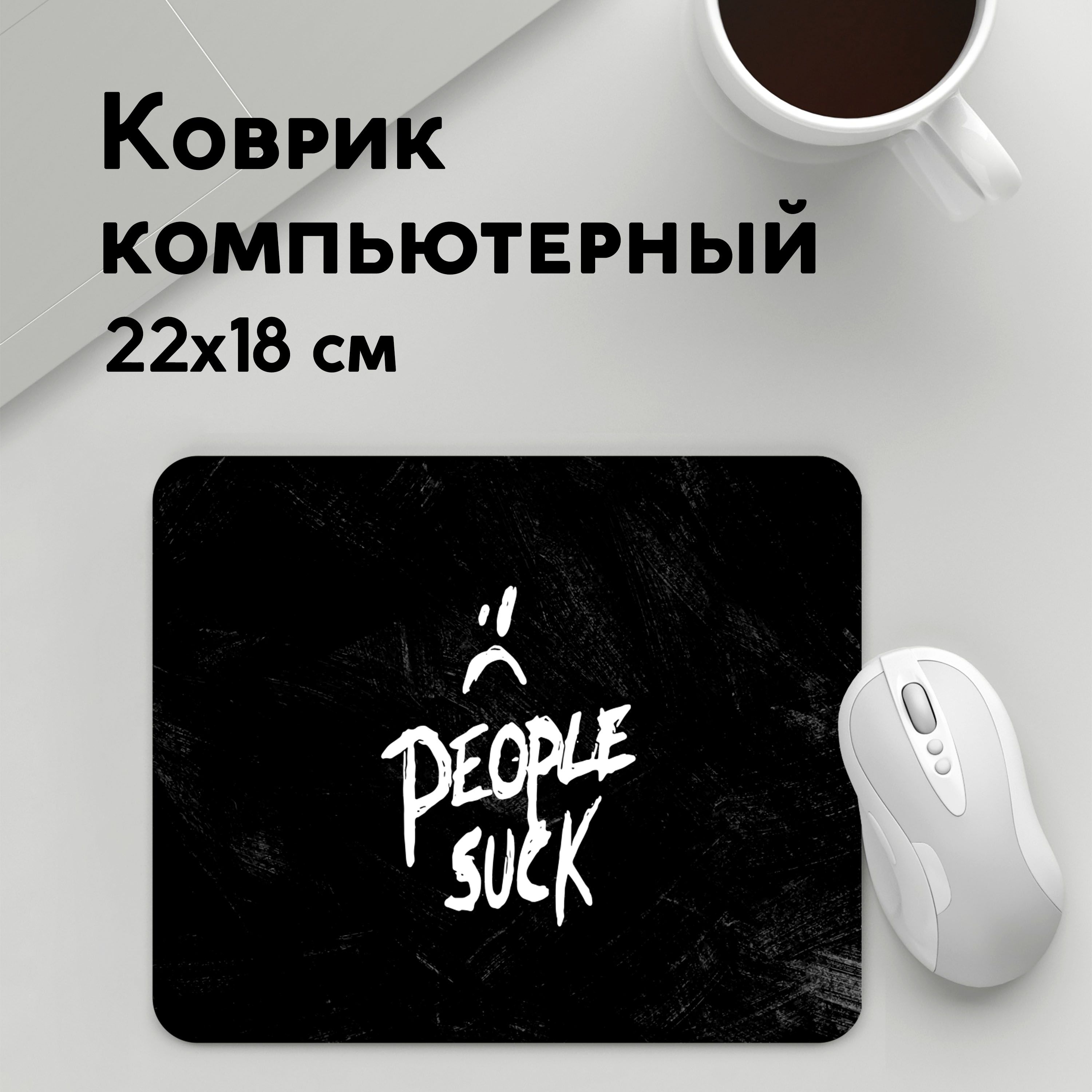 

Коврик для мышки PANiN People Suck (MousePad22x18UST1UST1659821)