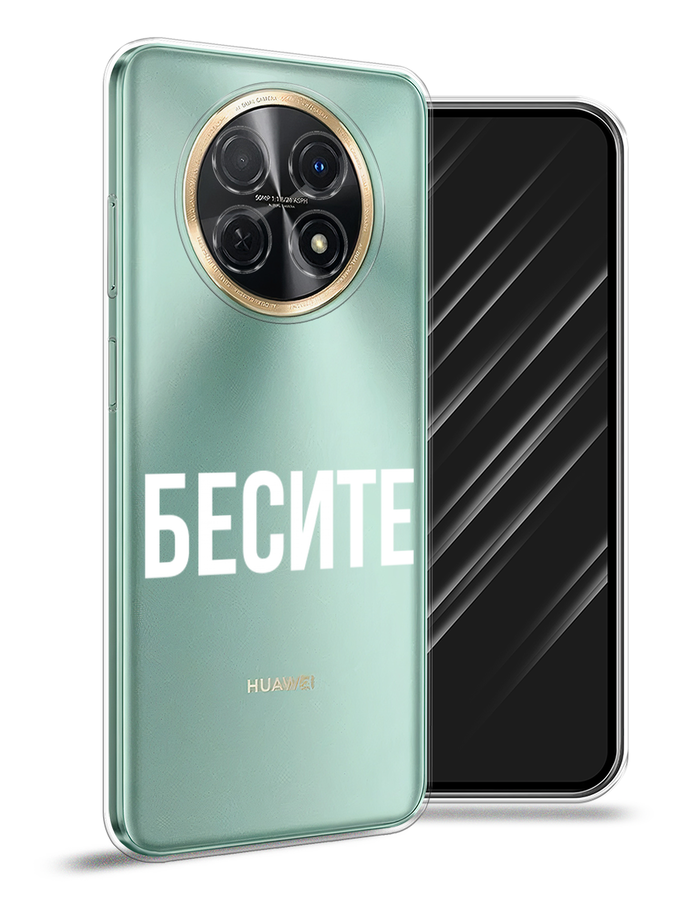 

Чехол Awog на Huawei Nova Y91 "Бесите", Прозрачный;бежевый;белый, 6121650-6