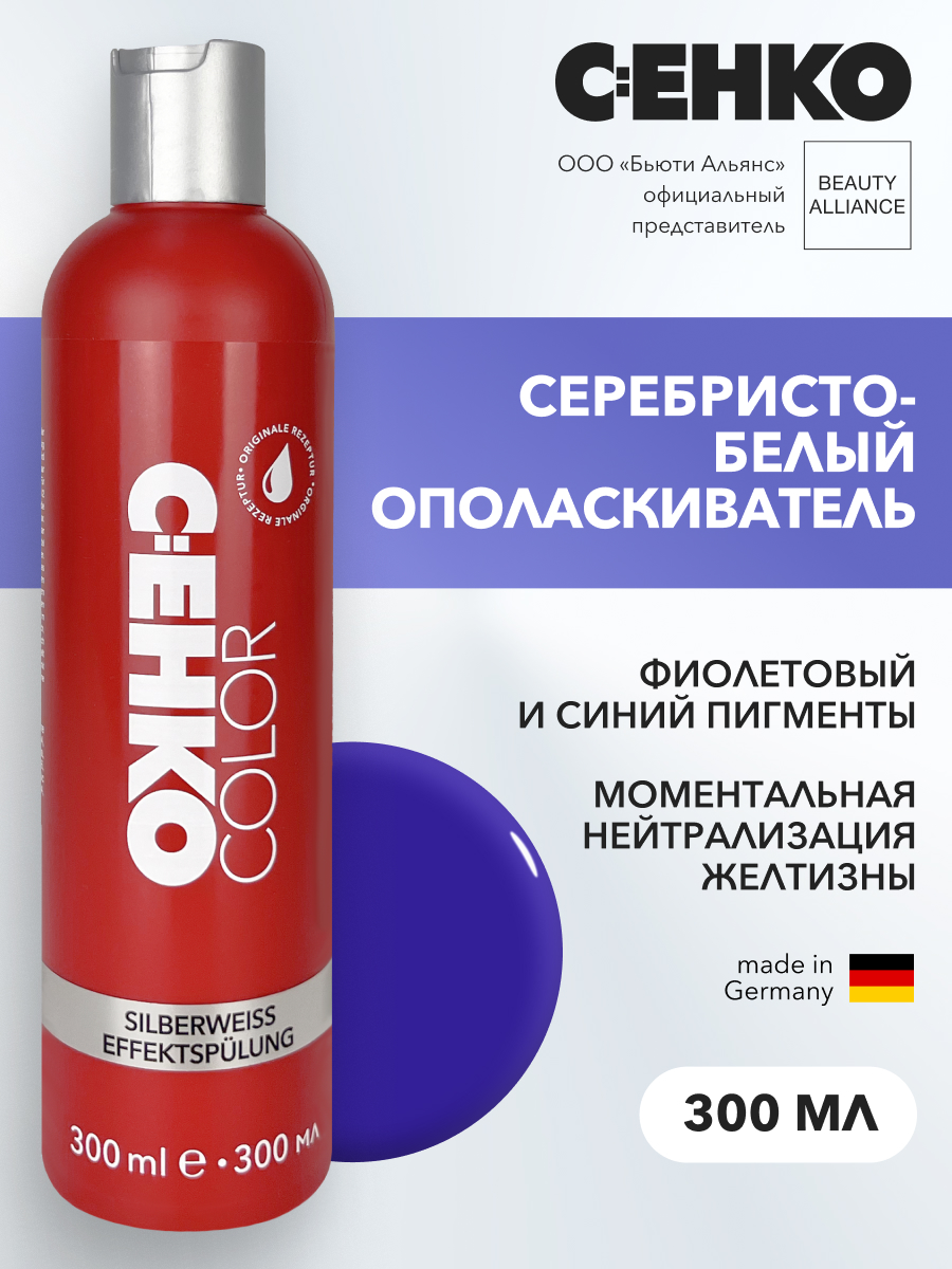 Ополаскиватель Cehko Серебристо-белый оригинальная формула Silberweiss Effektsplung 1503₽