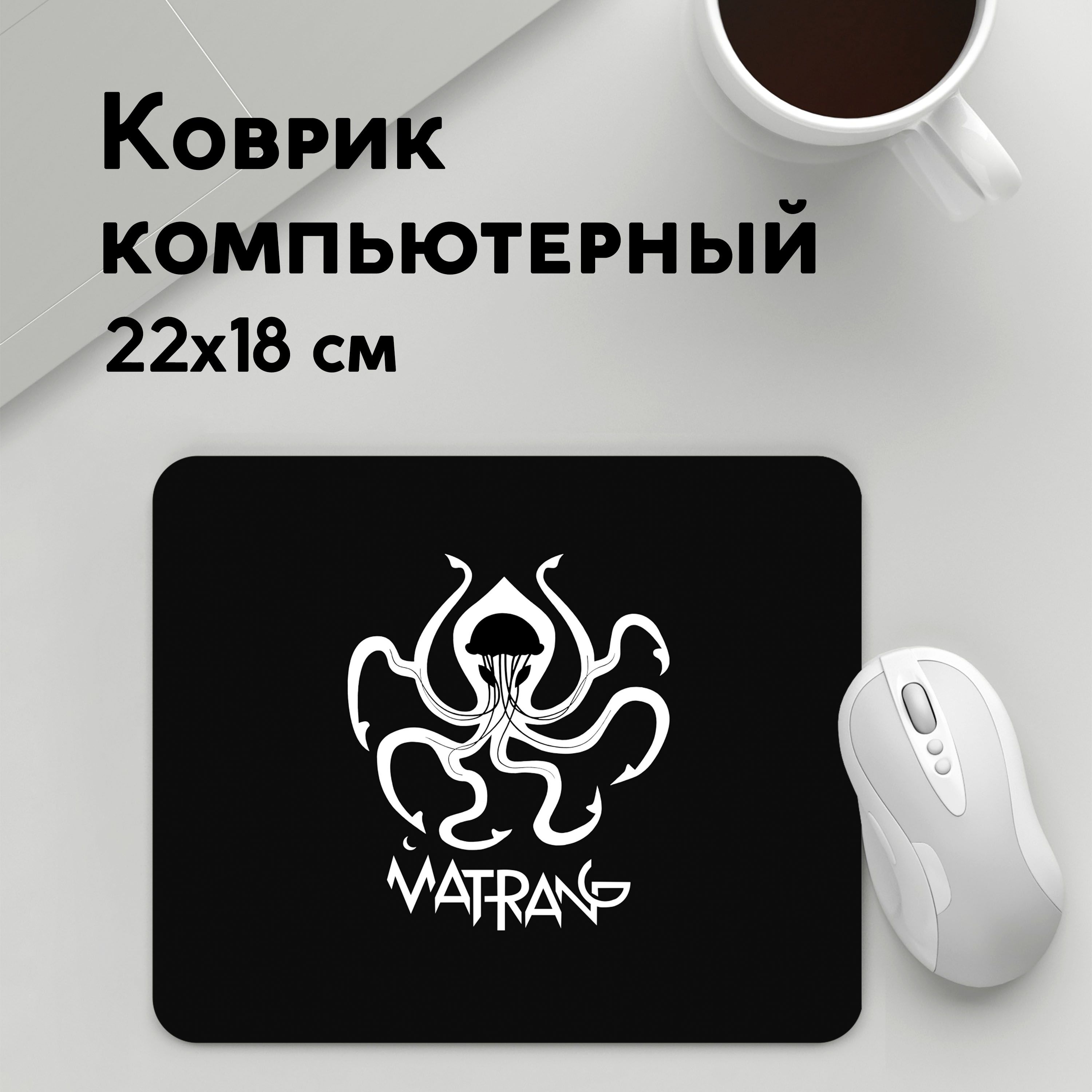 

Коврик для мышки PANiN Матранг медуза (MousePad22x18UST1UST1533323)