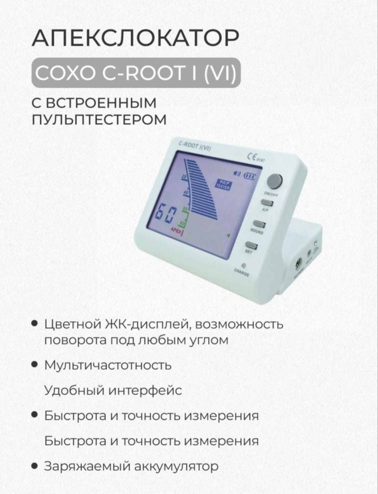 Апекслокатор Coxo C-ROOT-I VI