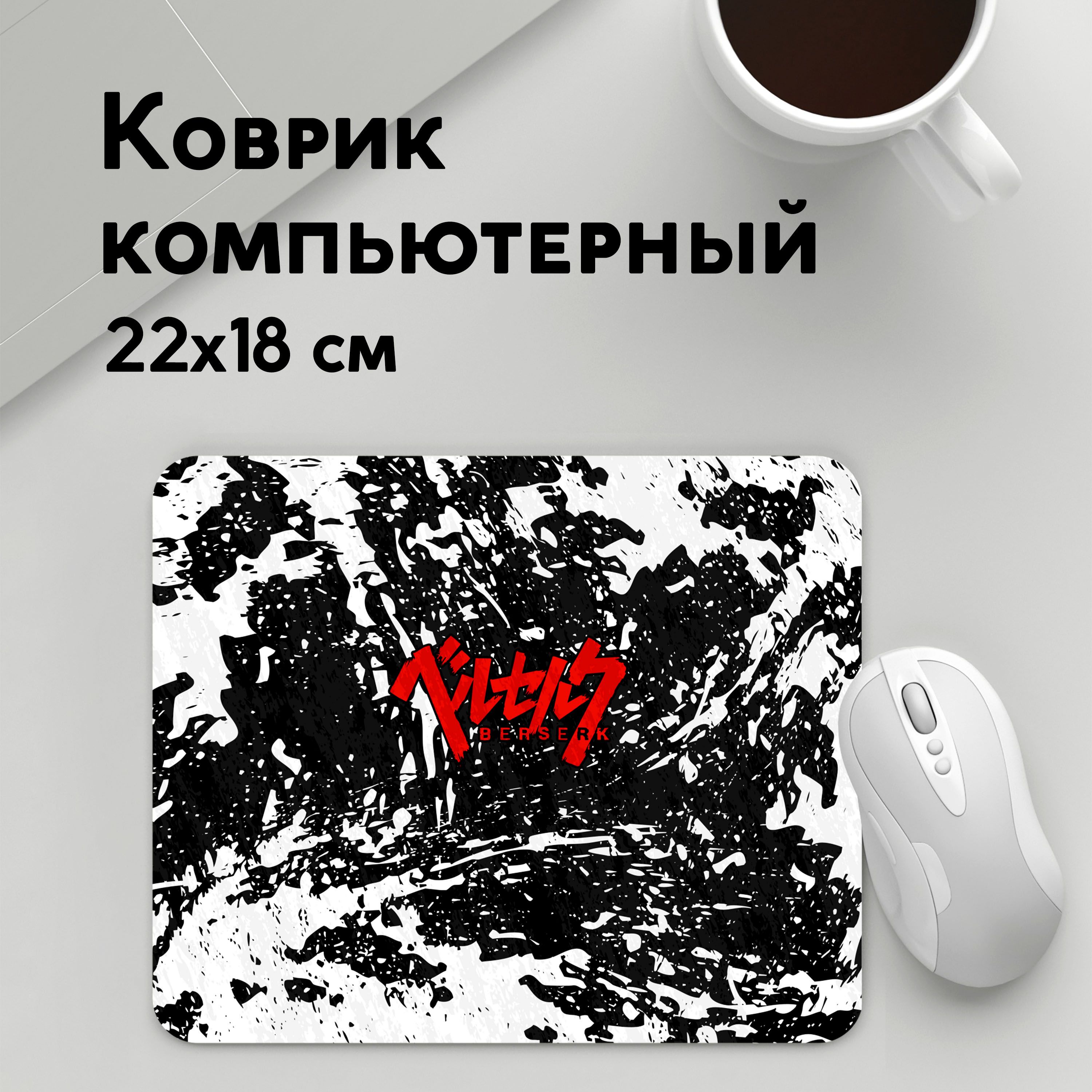 

Коврик для мышки PANiN BERSERK лого чб (MousePad22x18UST1UST1606977)
