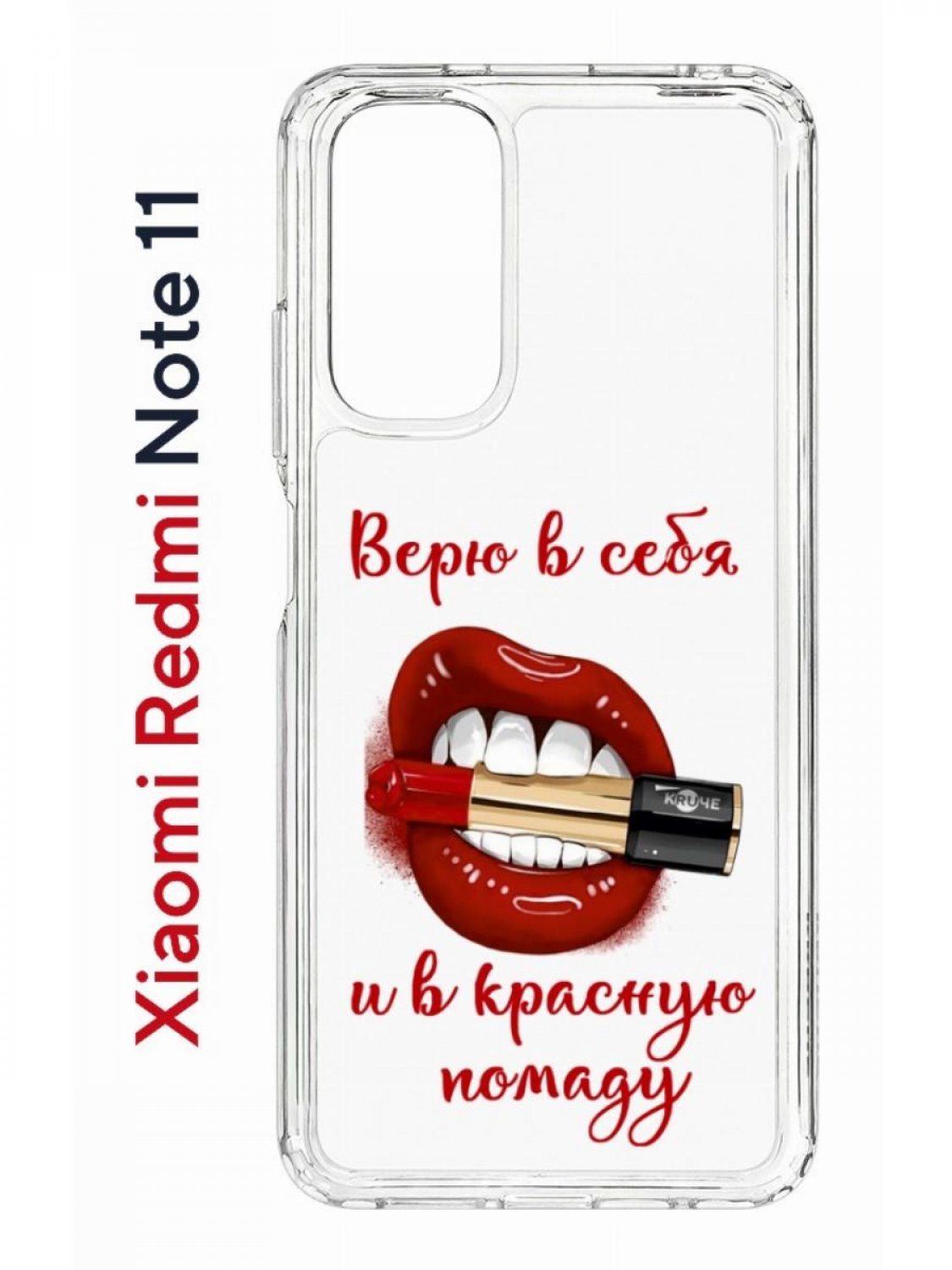 

Чехол на Redmi Note 11/11S Kruche Print Red lipstick,противоударный бампер с принтом, Прозрачный;красный;черный;коричневый, Ксиоми Редми Нот 11, Редми Нот 11С