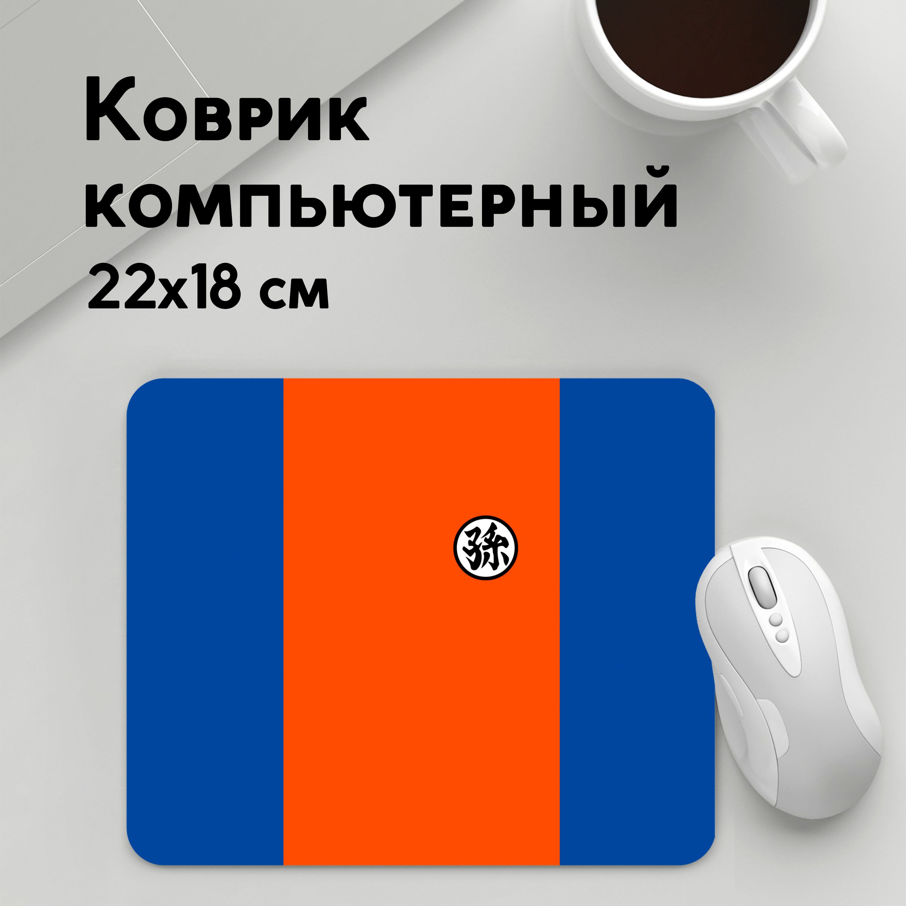 

Коврик для мышки PANiN GOKU KANJI (MousePad22x18UST1UST1608421)