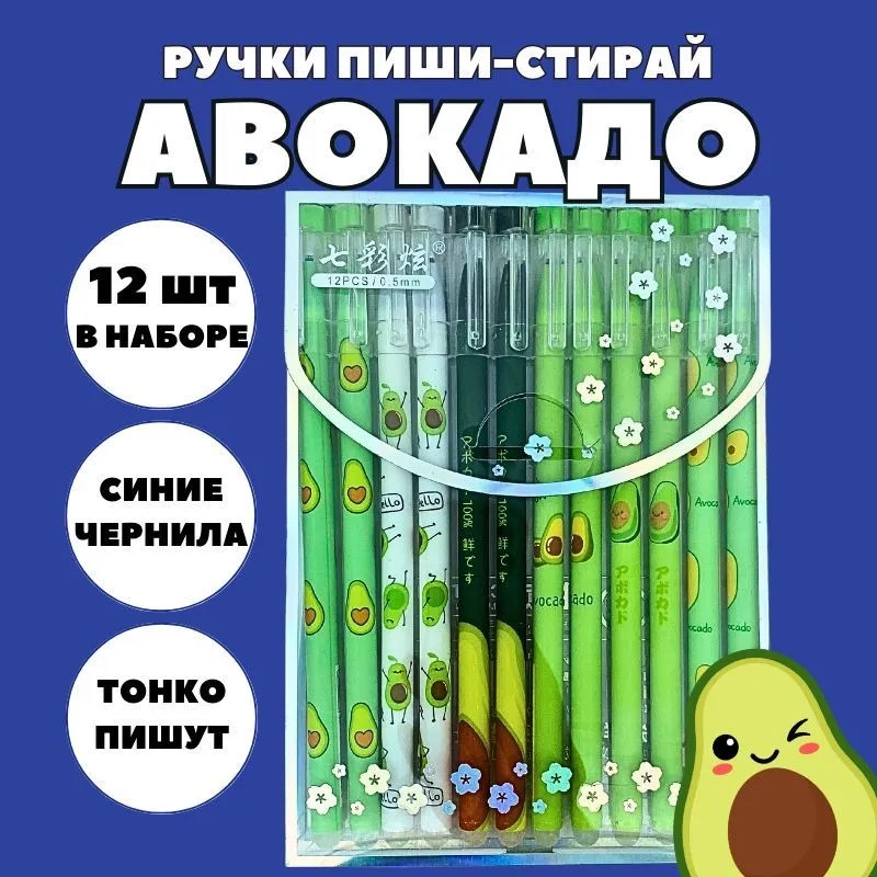 Гелевые ручки Пиши стирай Авокадо CANBI 334455 набор из 12 шт