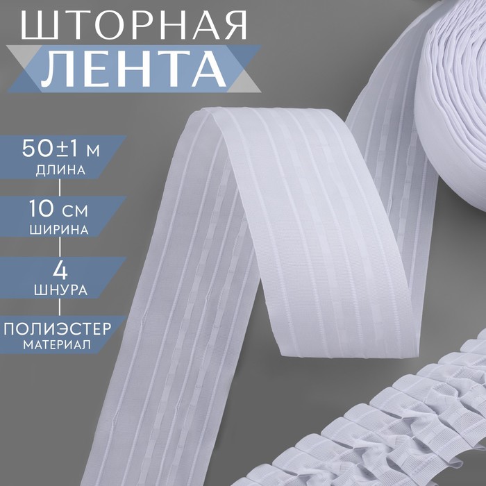 

Шторная лента 10204091