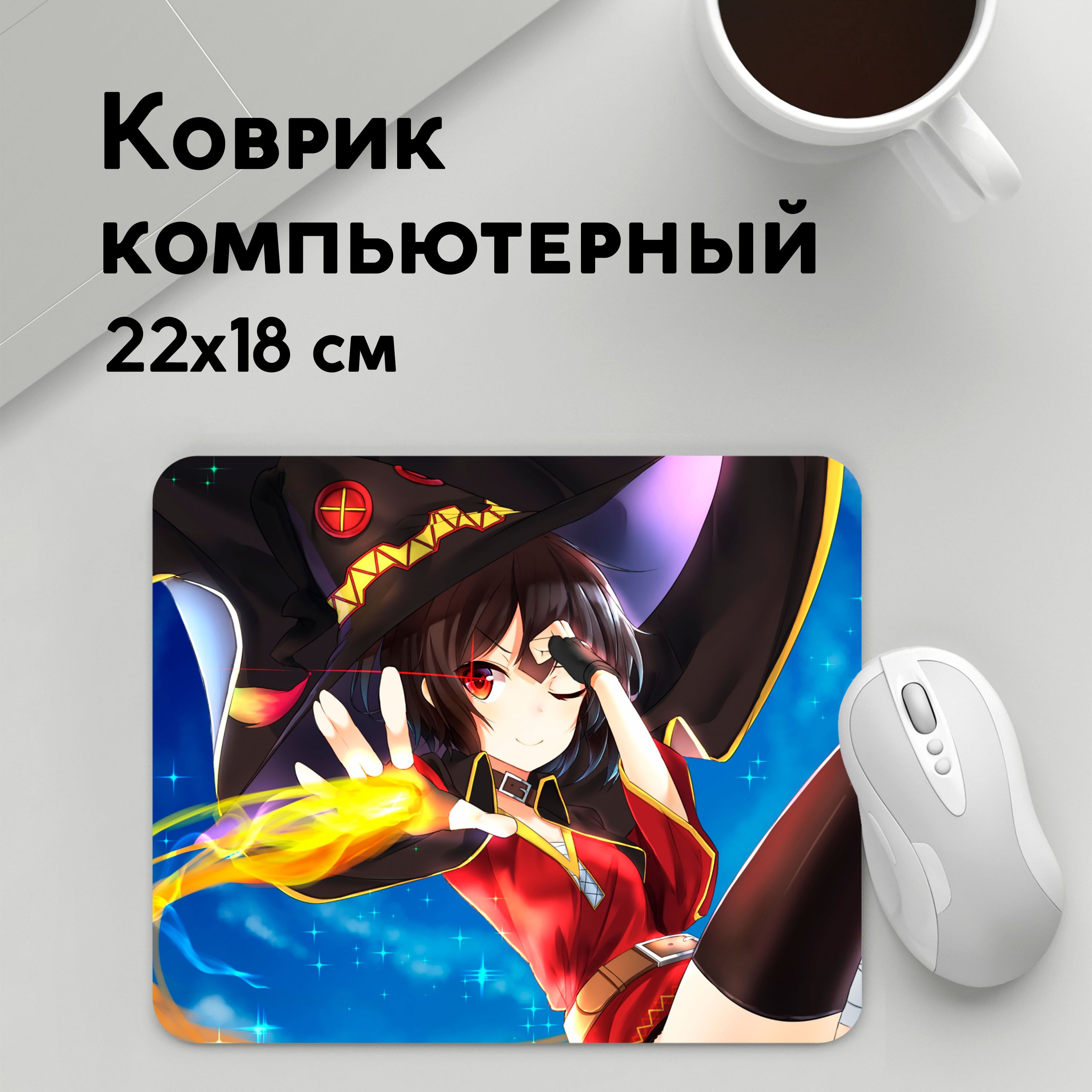 

Коврик для мышки PANiN Megumin луч из руки (MousePad22x18UST1UST1480455)