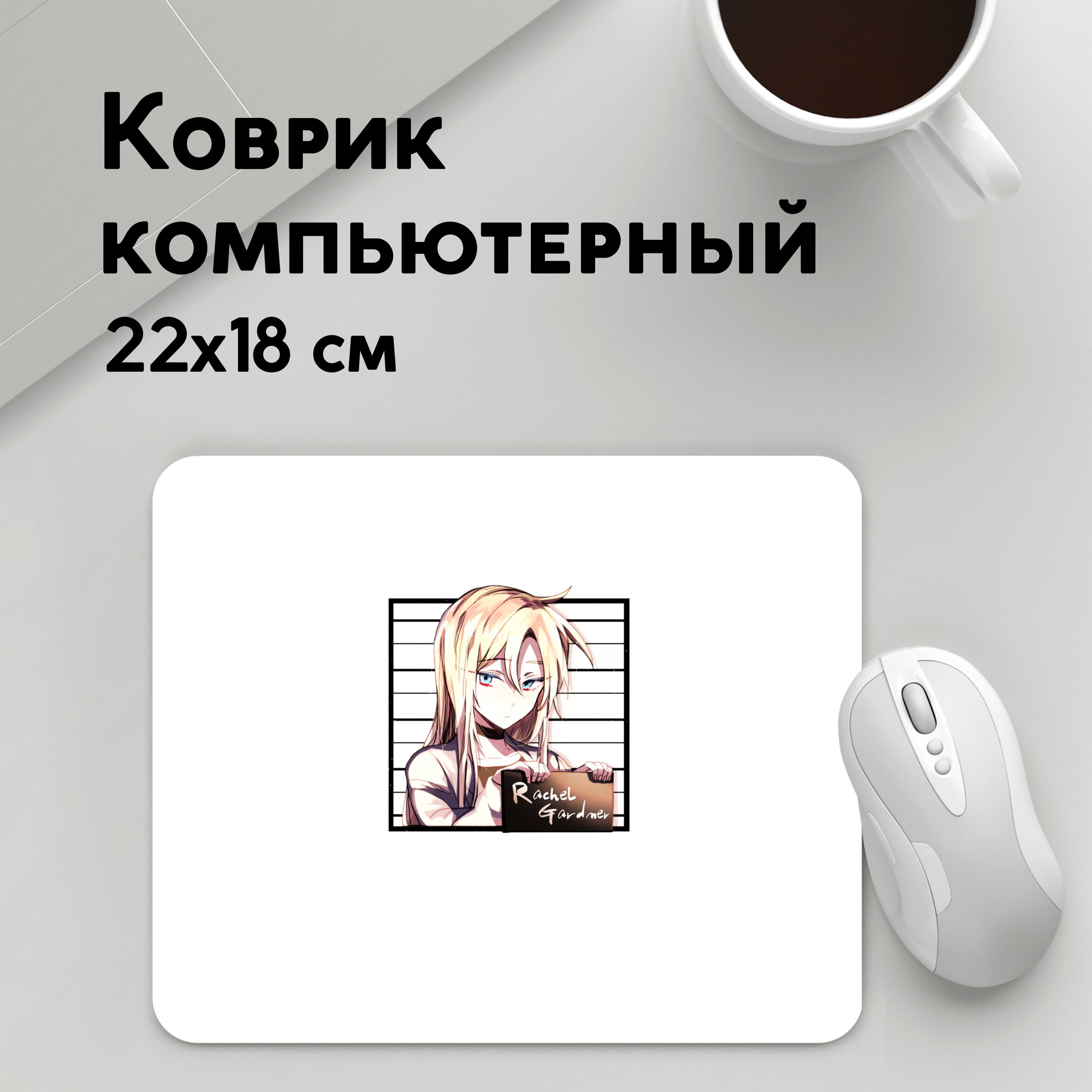 

Коврик для мышки PANiN Rachel Gardner (MousePad22x18UST1UST1579589)
