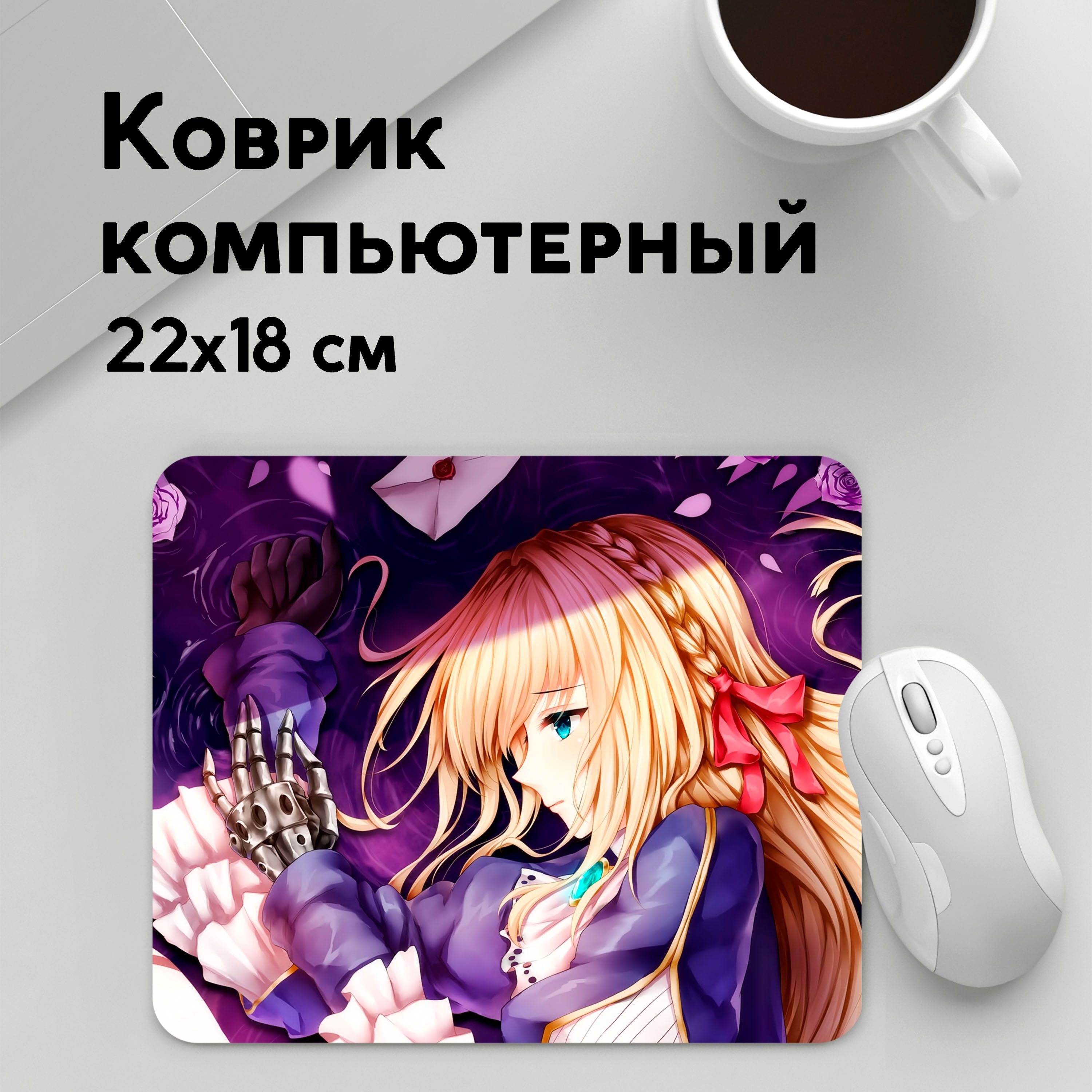 

Коврик для мышки PANiN Violet Evergarden (MousePad22x18UST1UST1449651)