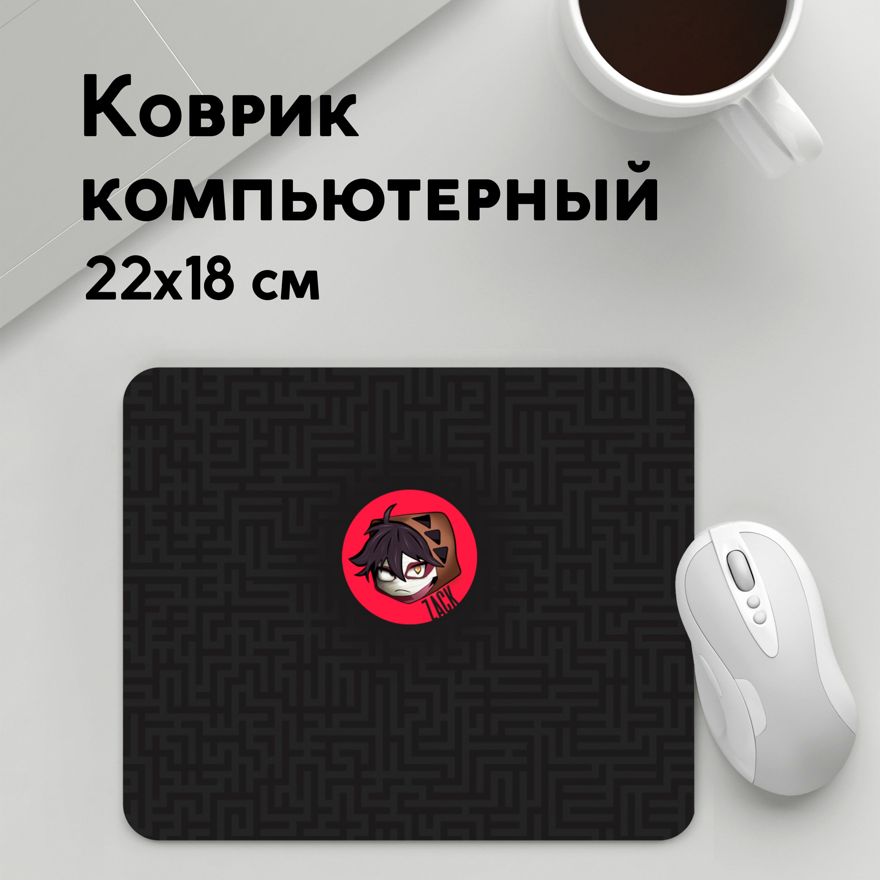 

Коврик для мышки PANiN Зак (MousePad22x18UST1UST1611315)