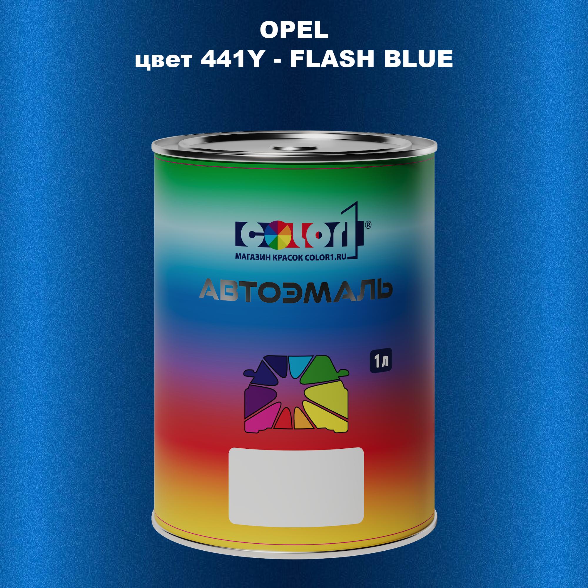 

Автомобильная краска COLOR1 для OPEL, цвет 441Y - FLASH BLUE, Прозрачный