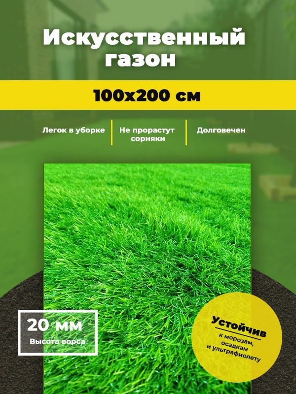 Искусственный газон трава Купипол Шри Ланка 20 мм 100 х 200 см