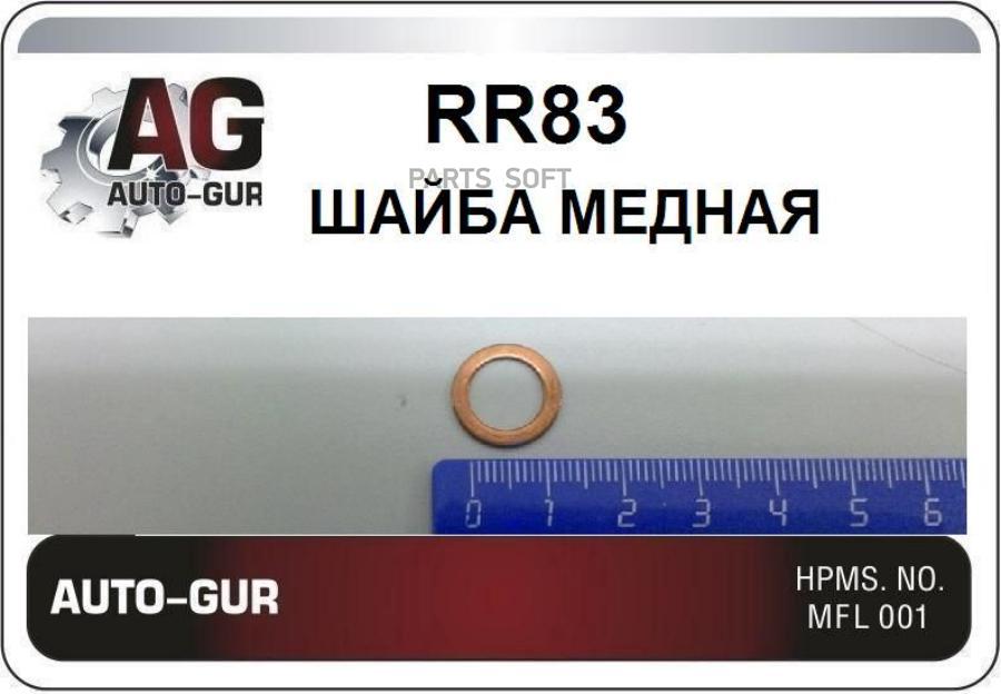 AUTO-GUR RR83 КОЛЬЦО УПЛОТНИТЕЛЬНОЕ 1шт 293₽