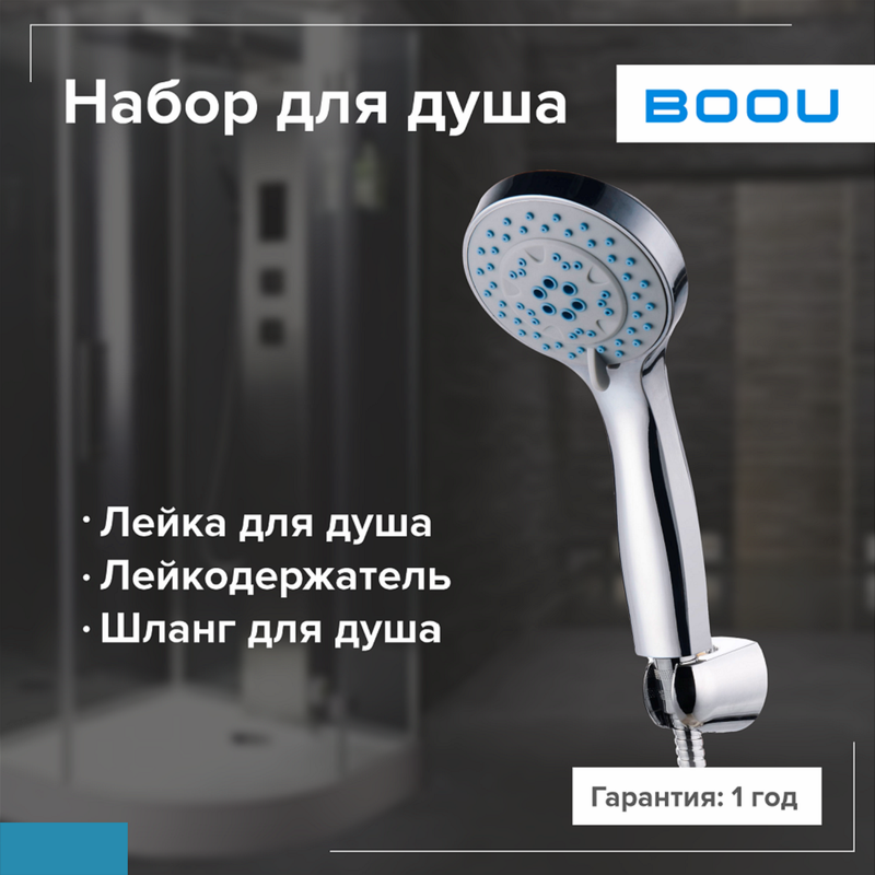 Комплект для душа BOOU F065SET 2050₽