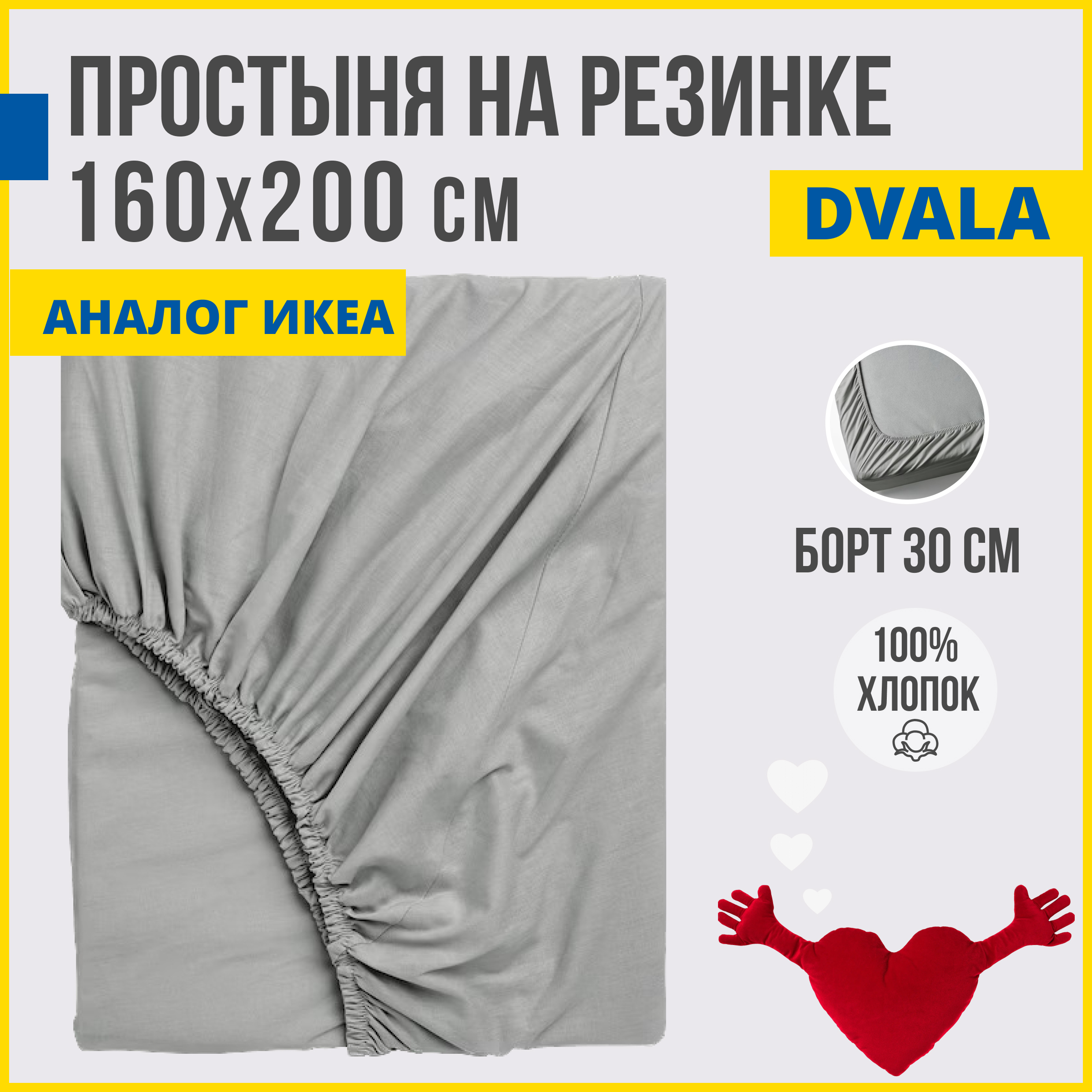 Простыня на резинке Antonio Orso аналог ИКЕА Двала 160х200 см серый 2290₽