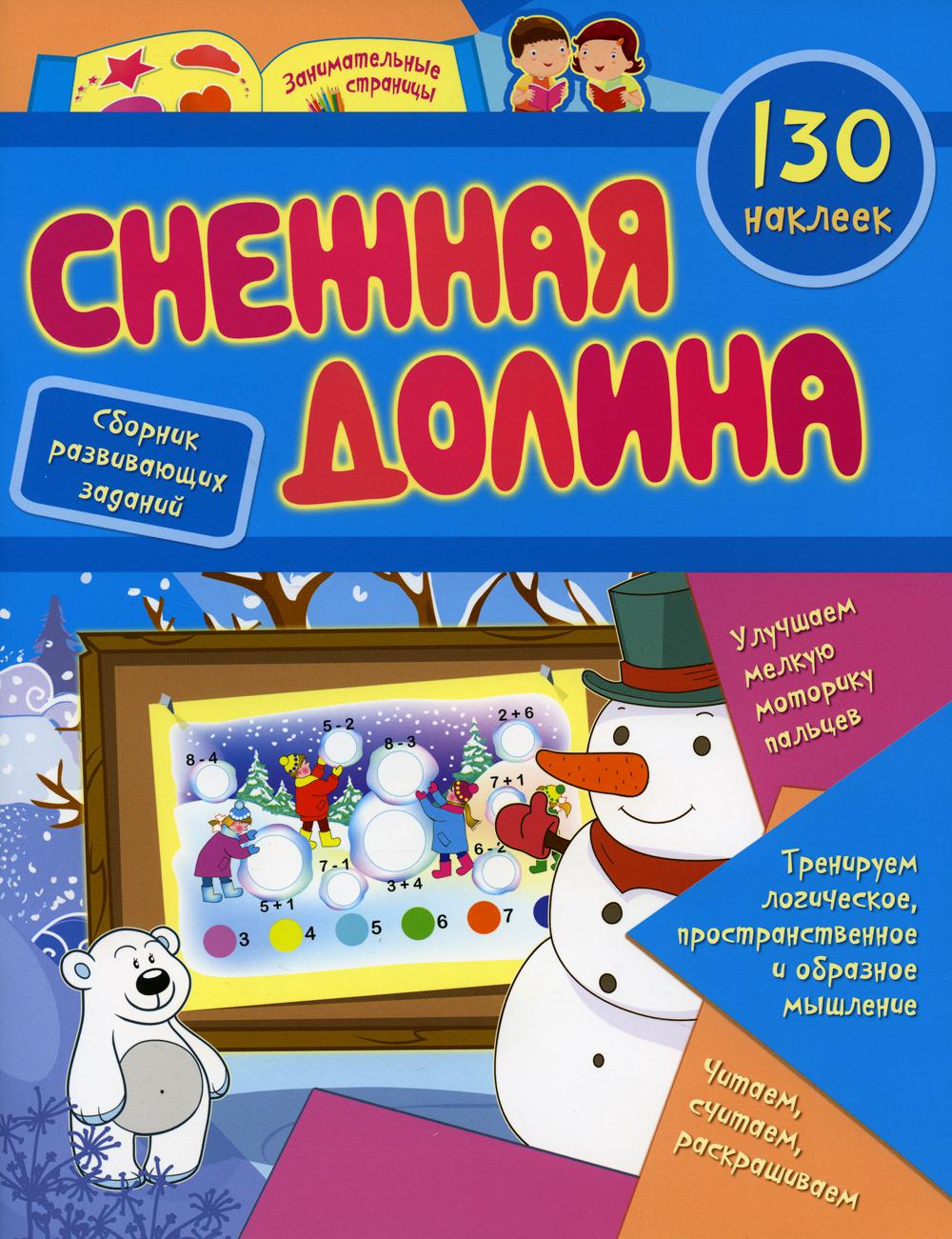 

Снежная долина