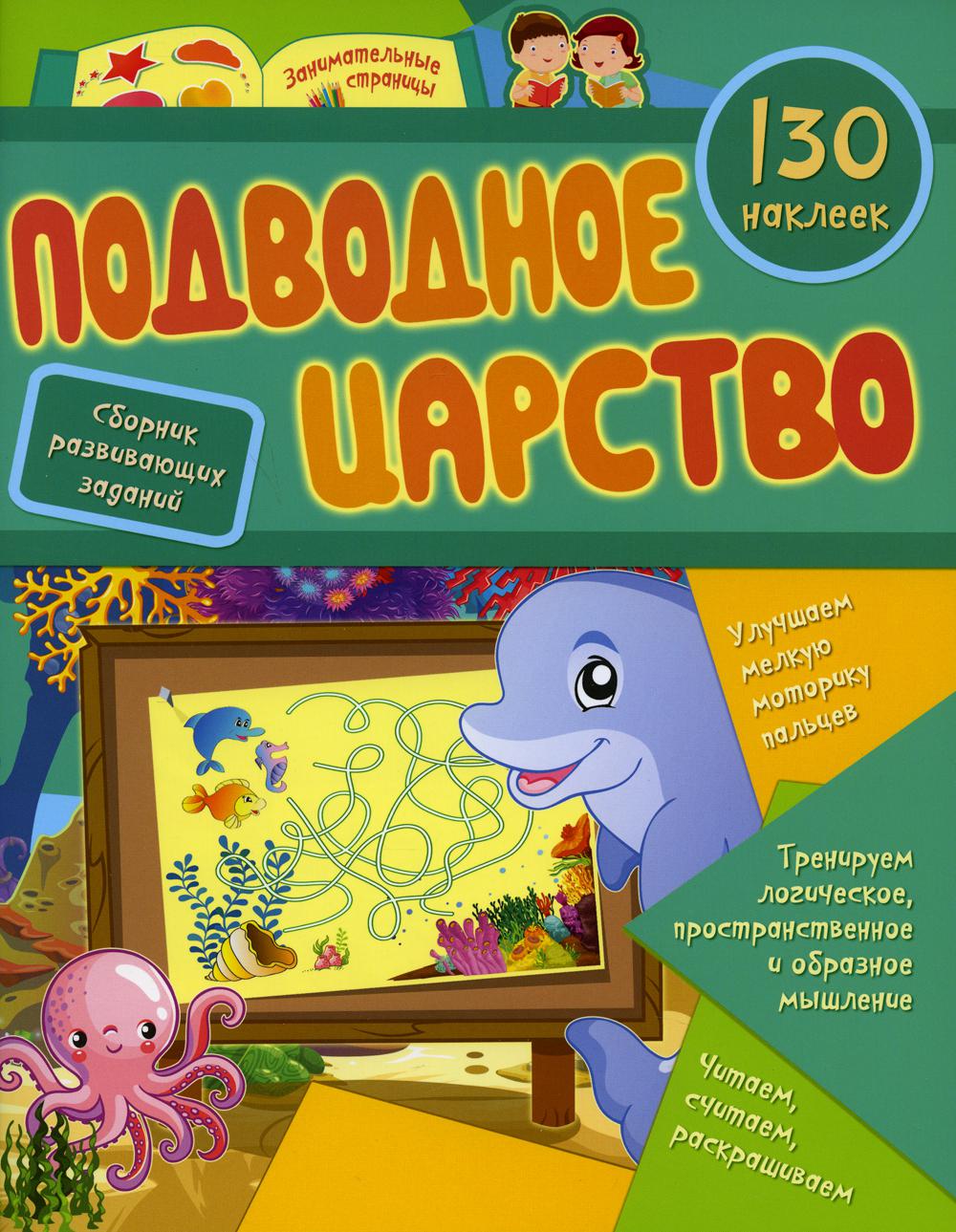 

Подводное царство