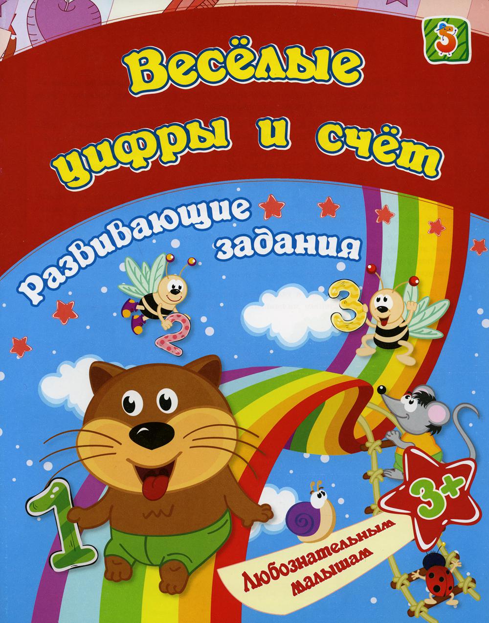

Веселые цифры и счет