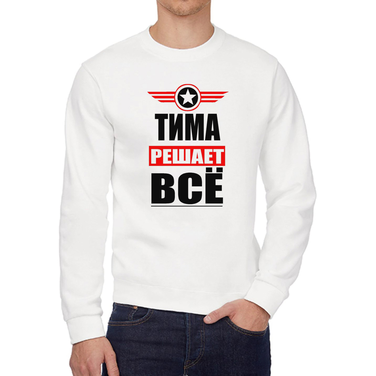 

Свитшот мужской CoolPodarok ТИМА решает все белый 44 RU, 44W04736