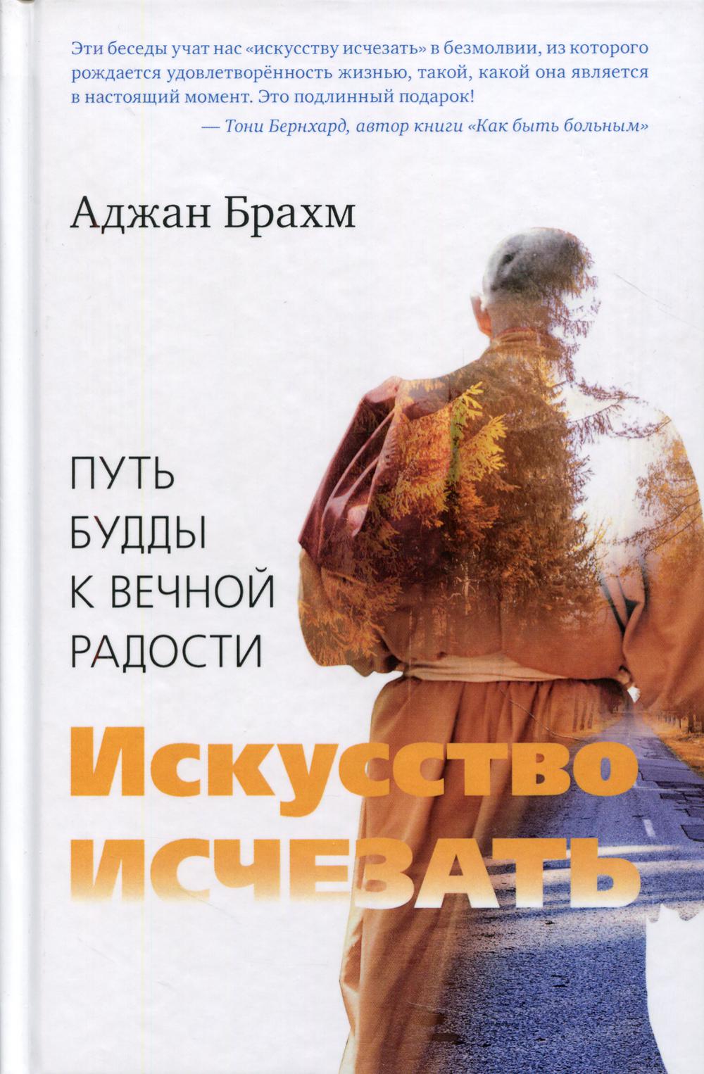 фото Книга искусство исчезать. путь будды к вечной радости ганга