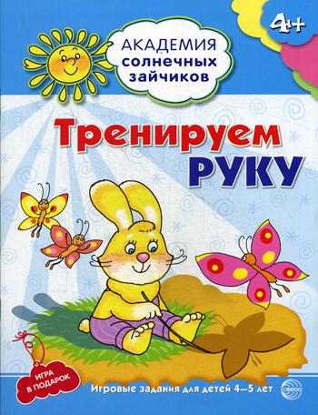 

Тренируем руку