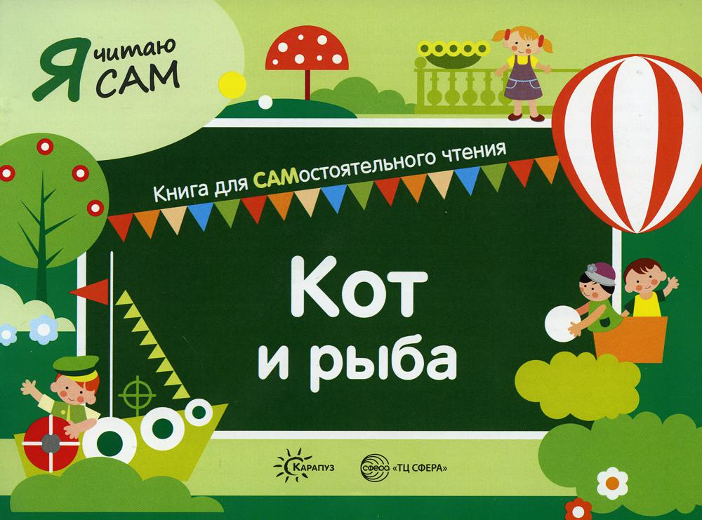 

Кот и рыба