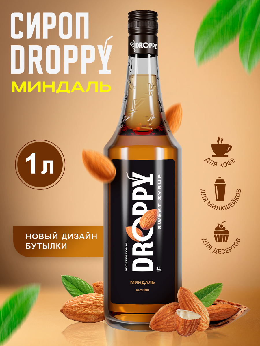 Сироп DROPPY Миндаль для кофе, коктейлей и выпечки, 1 л