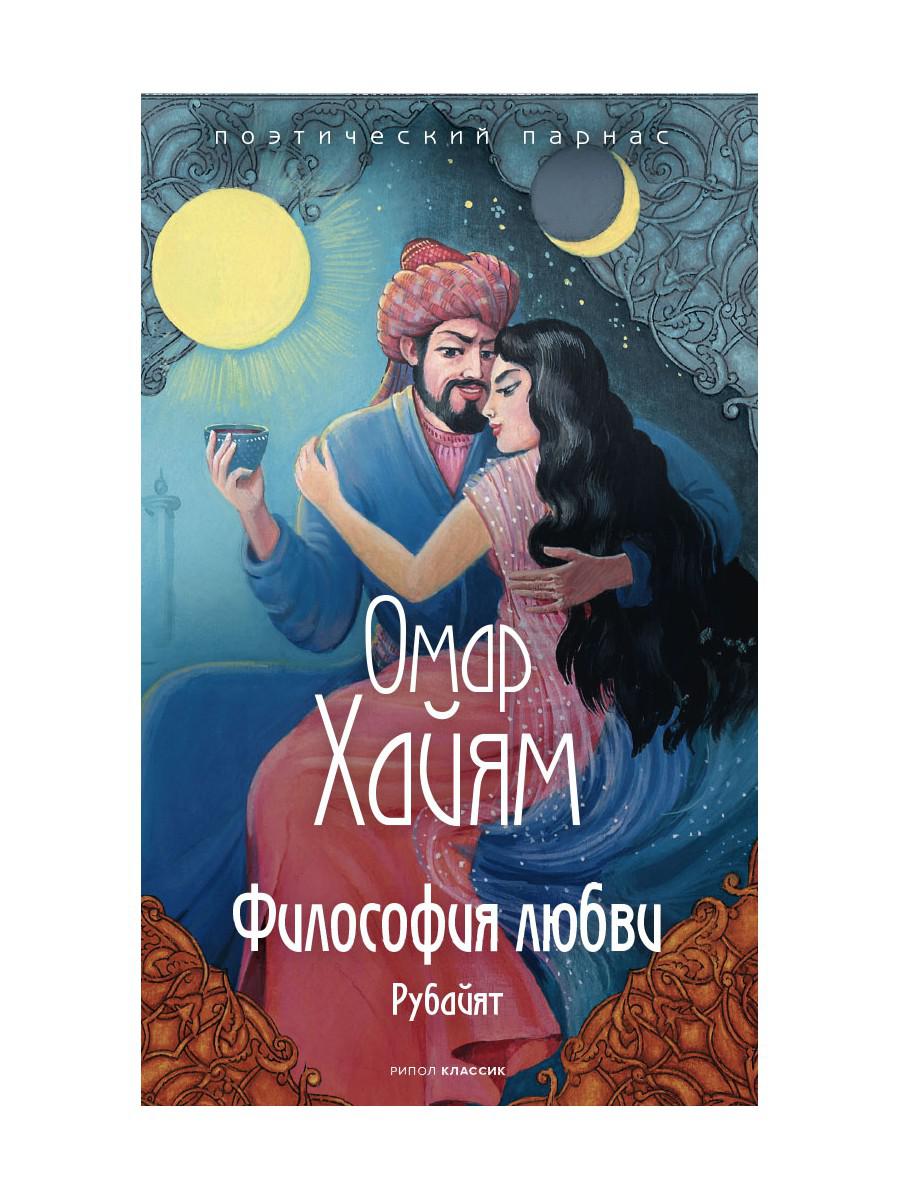 

Философия любви