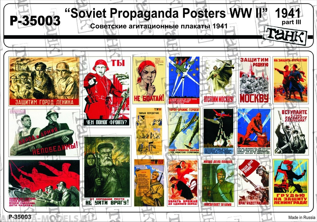 

P-35003 Soviet Propaganda Posters WW II 1941 part III