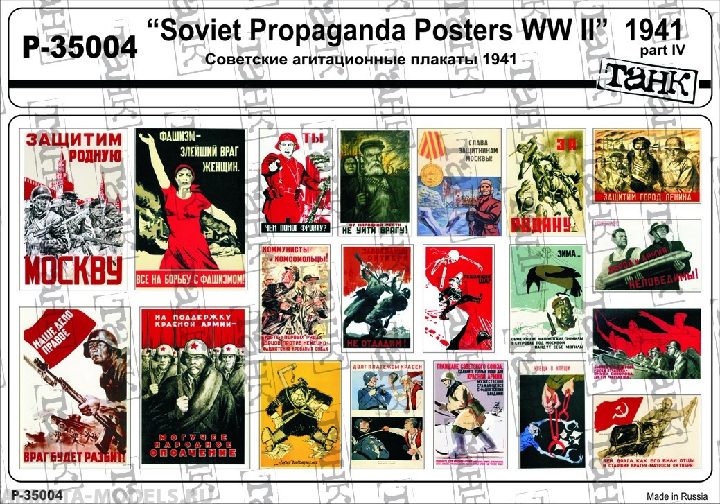 P-35004 Soviet Propaganda Posters WW II 1941 part IV