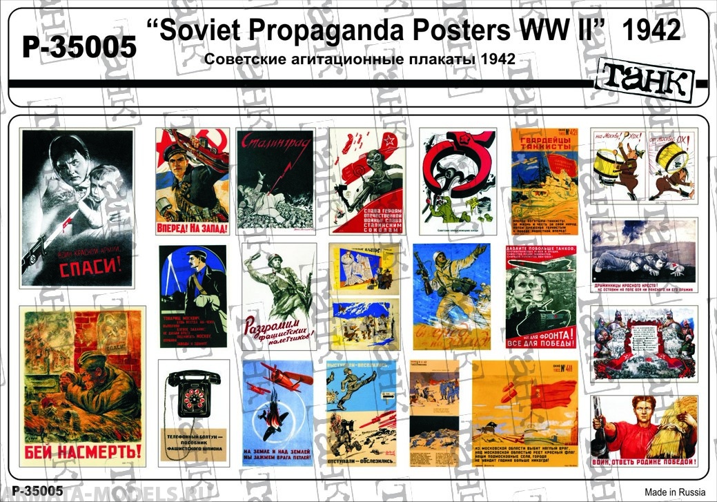 P-35005 Soviet Propaganda Posters WW II 1942