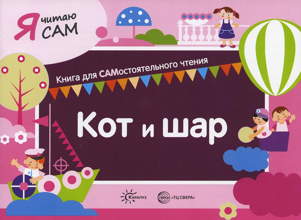 

Кот и шар