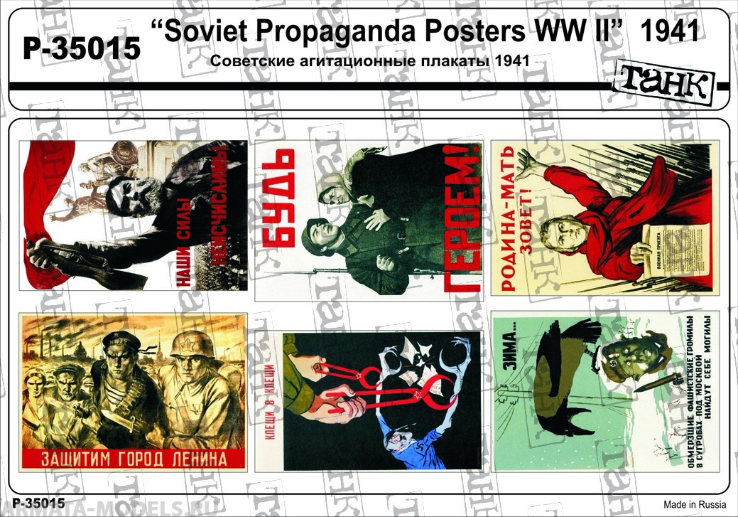 P-35015 Soviet Propaganda Posters WW II 1941