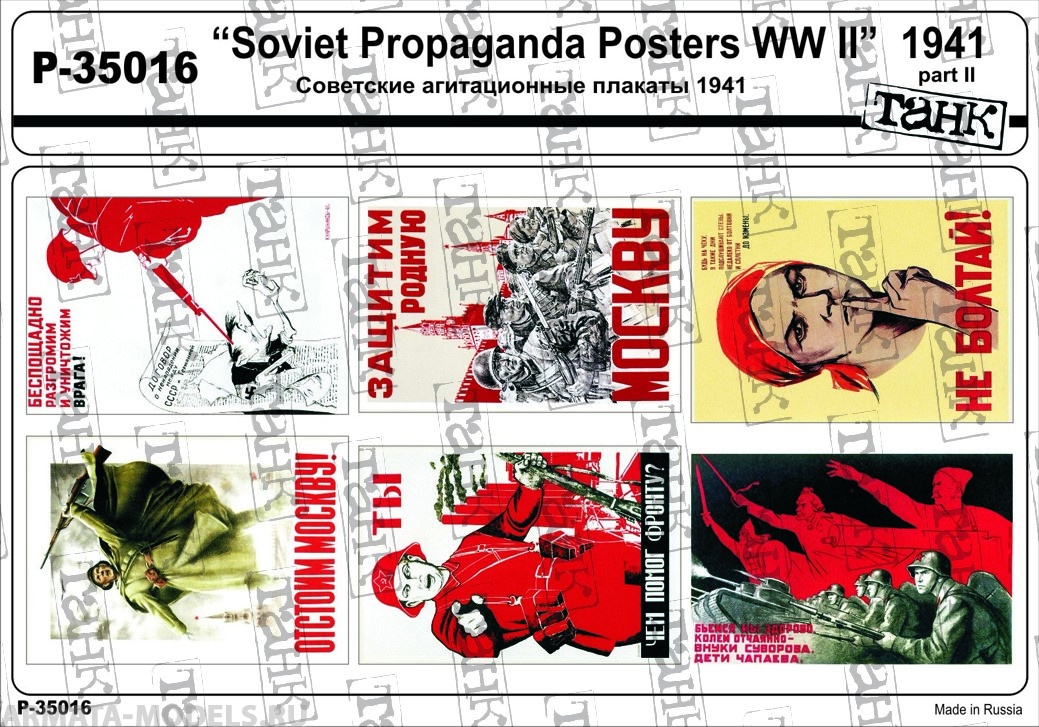 P-35016 Soviet Propaganda Posters WW II 1941 part II