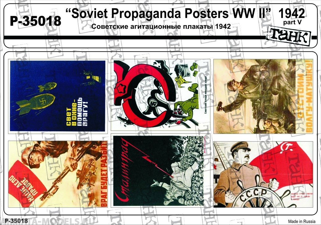P-35018 Soviet Propaganda Posters WW II 1942 part V