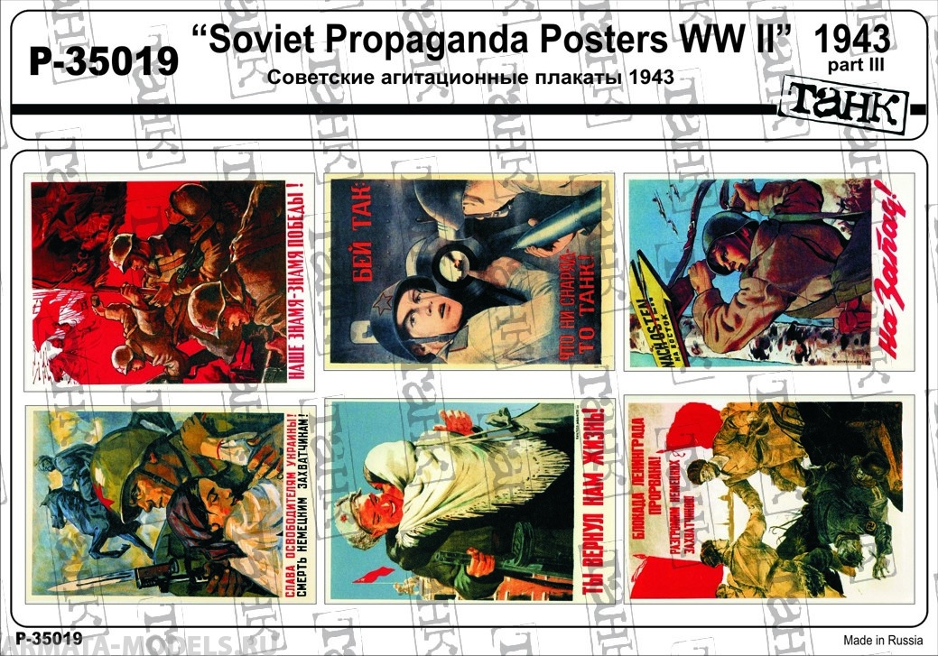 P-35019 Soviet Propaganda Posters WW II 1943 part III