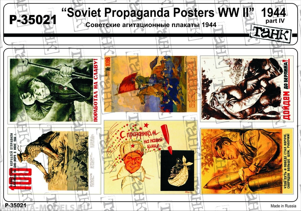 

P-35021 Soviet Propaganda Posters WW II 1944 part IV