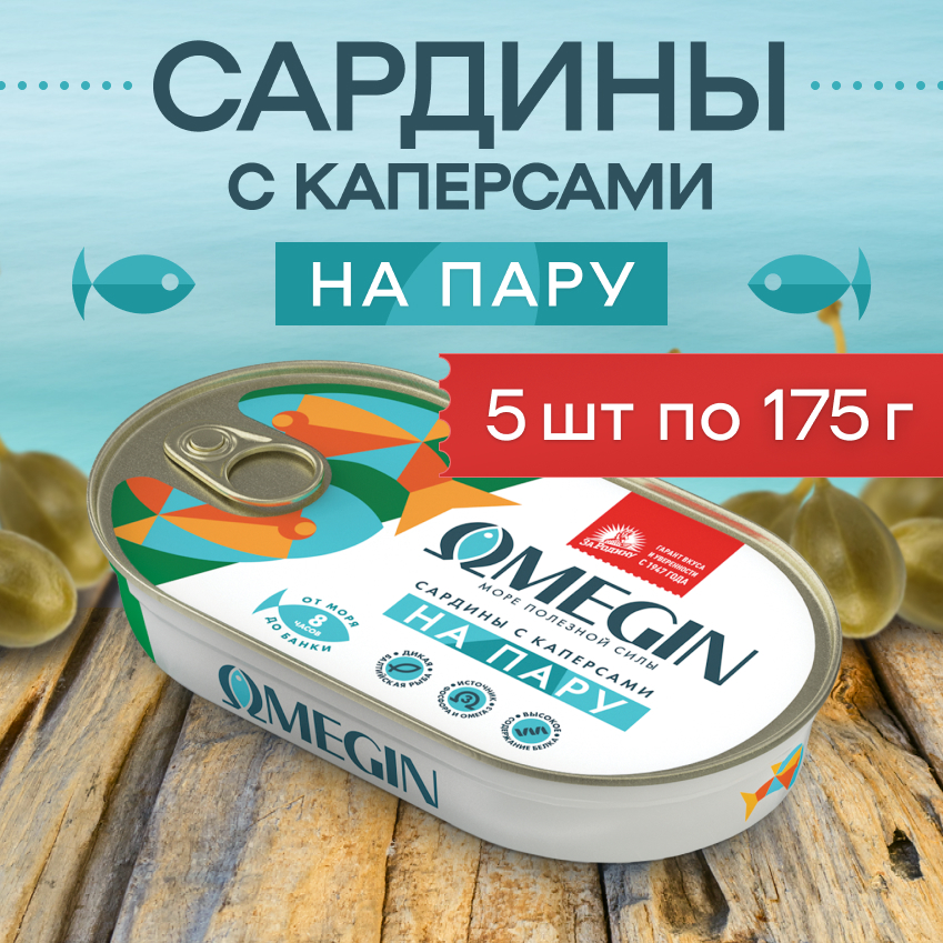 

Сардины балтийские из салаки тушки бланшированные в масле с каперсами, 175 г х 5 шт